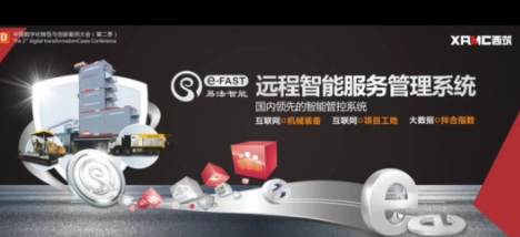 中交西筑“易法”智能遠程服務管理平臺榮獲2018年度中國數字化轉型與創(chuàng)新評選年度數字化運營典范