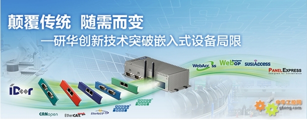 顛覆傳統(tǒng),隨需而變——研華iDoor創(chuàng)新技術突破嵌入式設備局限