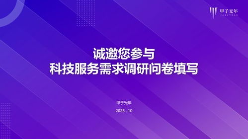一份來(lái)自海淀的邀請(qǐng) 有科技服務(wù)需求，歡迎您提出 | 甲子光年智庫(kù)